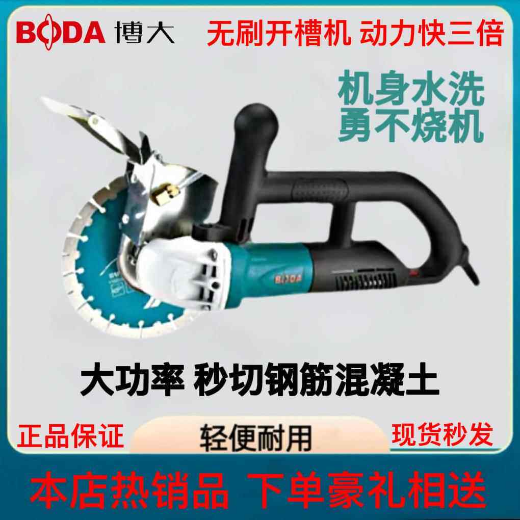 博大无刷开槽机大功率防水电工安装无尘混凝土单双片切割机线槽机