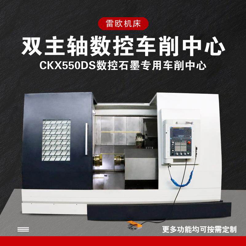 双主轴数控车削中心 双头对接车床 数控石墨 纤维专用车削中心