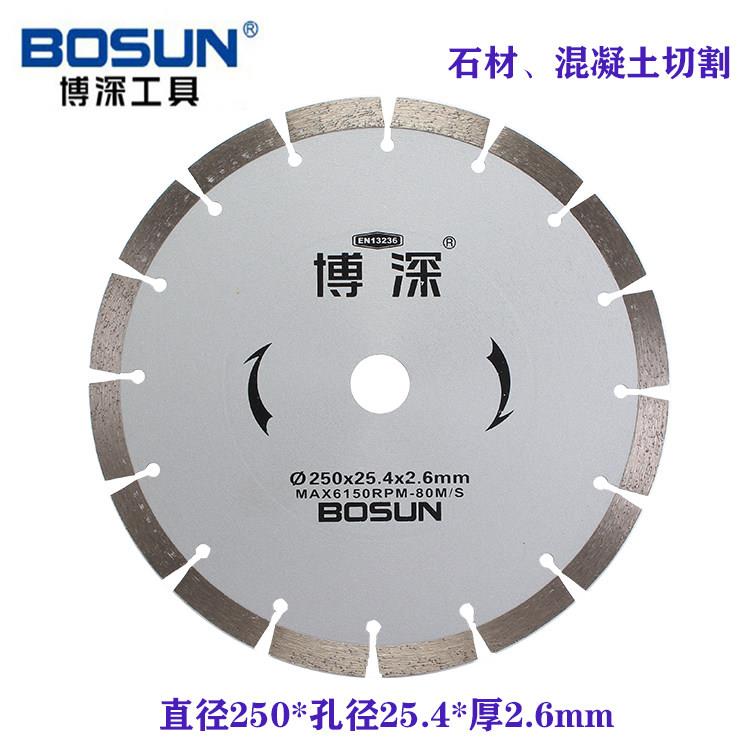 博深金刚石圆锯片250 银灰瓷砖石材马路混凝土切割片石英石切割