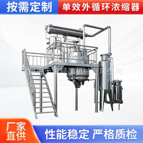 厂家直供单效外循环浓缩器外循环浓缩器浙江蒸发器