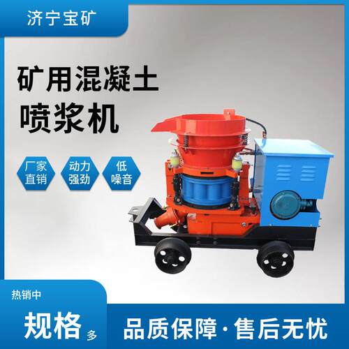 PZ系列混凝土喷浆机 厂家PZ-6矿用喷浆机性能稳定矿用喷浆机