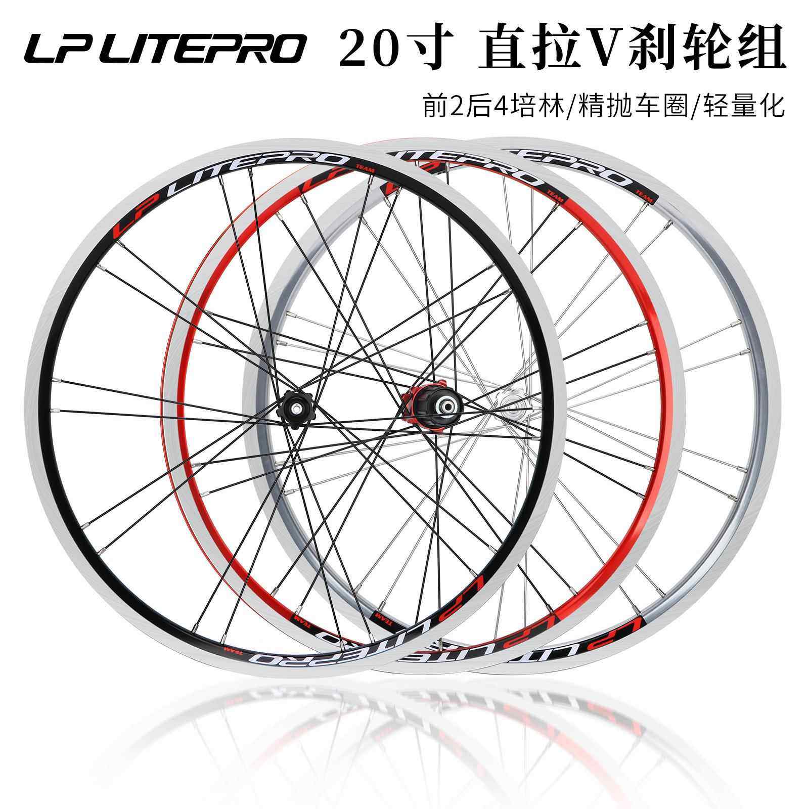 LP Litepro折叠车20寸轮组406/451 V刹直拉小轮4培林120响轻轮毂
