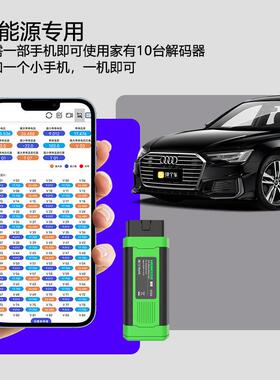 E550E550新能检源汽车故障诊断电池包测电车混电缩机检测压合综检