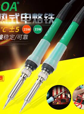 老A 工业电烙铁恒温硅胶陶瓷稳定内热式电烙铁焊接套装25W35W可选