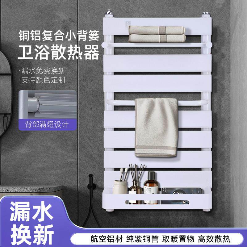 铜铝覆合小背篓暖气片家用卫生间钢制水暖散热器集中供热卫浴壁挂