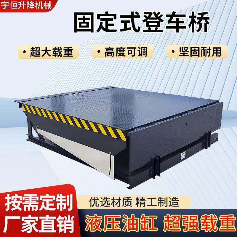 固定式液压登车桥集装箱装货平台仓储物流装卸设备移动式登车桥