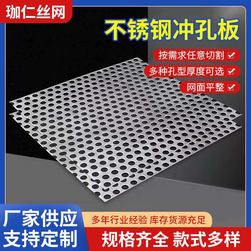 不锈钢冲孔网板 金属装饰网板镀锌穿孔板网防护圆孔网阳台垫板