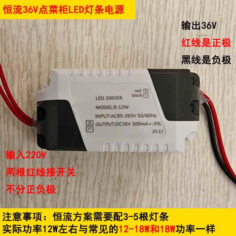 36V伏led恒流驱动电源雪村雪亮安淇尔点菜柜18W变压器替换配件