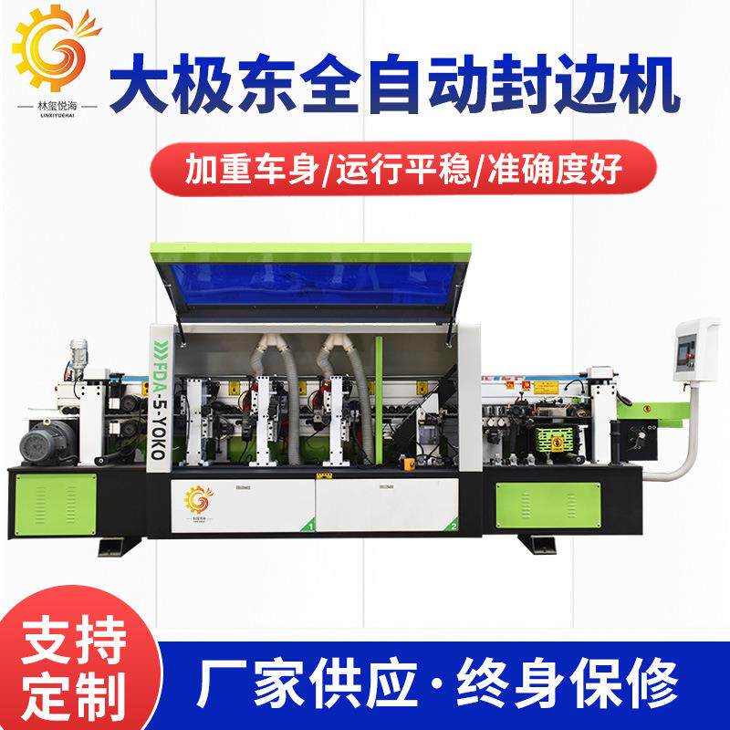 大极东全自动封边机青岛双修转印三开槽板式家具橱柜木工封边机