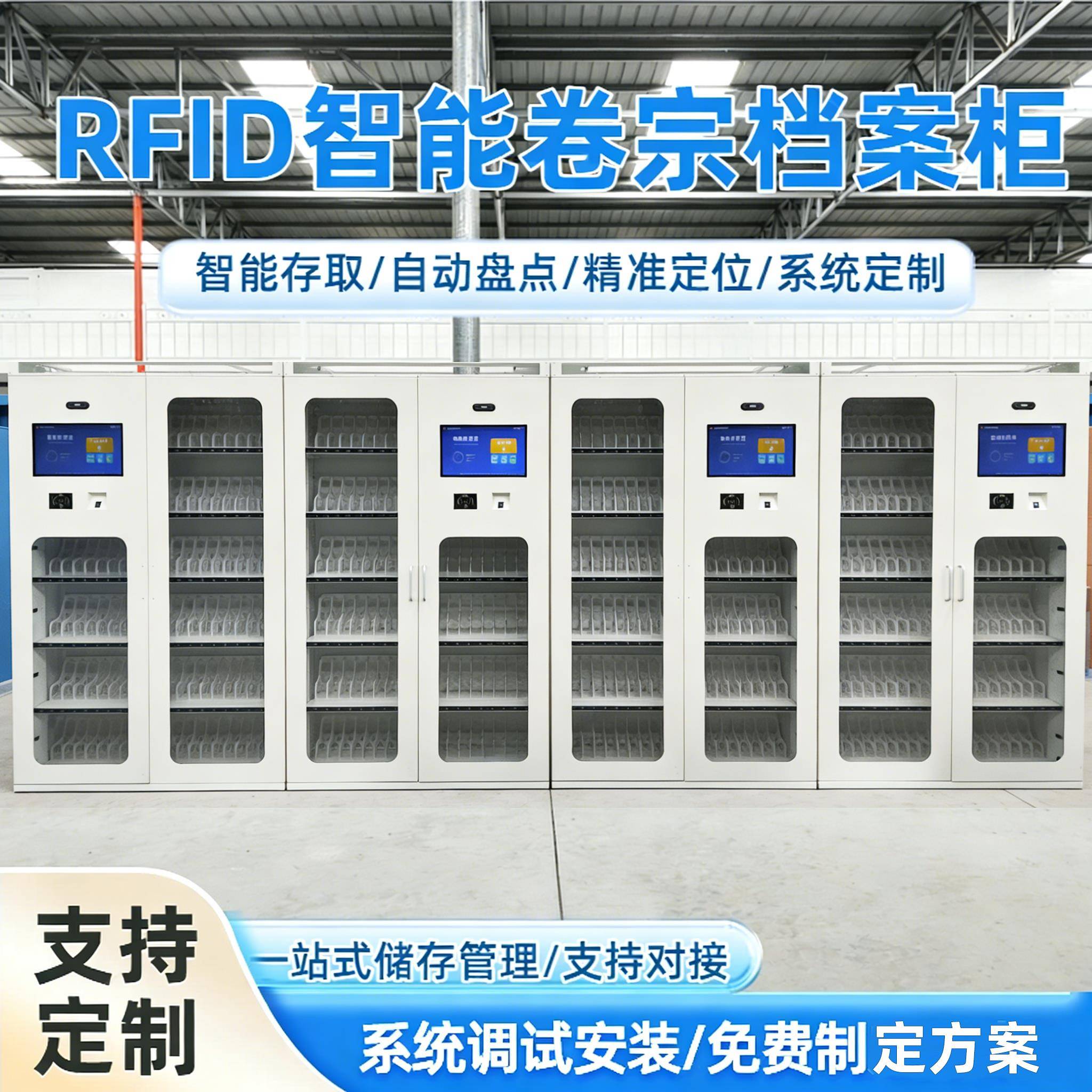 RFID智能档案管理柜卷宗文件存放自动盘点指纹人脸涉案财务存取柜