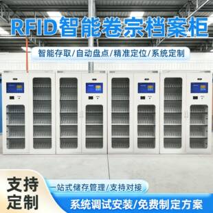 RFID智能档案管理柜卷宗文件存放自动盘点指纹人脸涉案财务存取柜