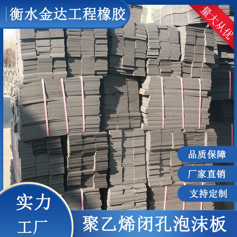 聚乙烯闭孔泡沫板高密度闭孔泡沫板止浆条水利硬质填缝塑料泡沫板