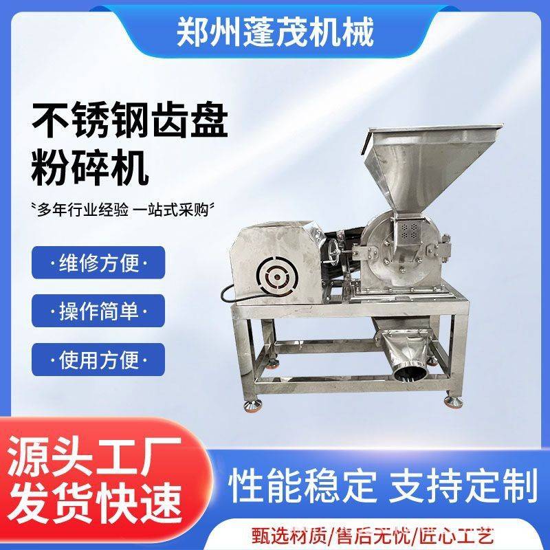 不锈钢框架式粉碎机稻谷豆类粉碎机中药材粉碎机细度可调节