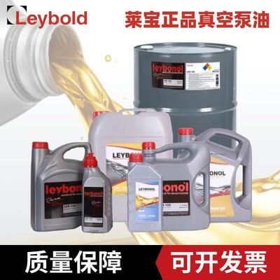 莱Leybold真空泵专用油LVO130润滑度真空泵油原装正品现货