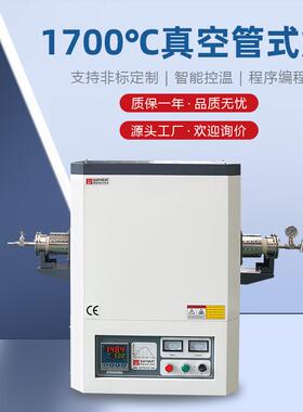 1700度高温真空气氛管式炉工厂现货刚玉管式电阻炉氩氮氧