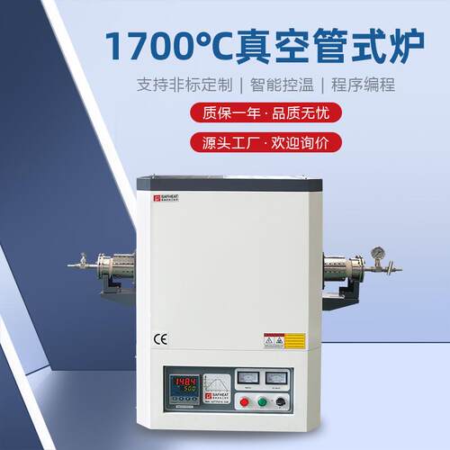 赛弗热1700度高温真空气氛管式炉工厂现货刚玉管式电阻炉氩氮氧