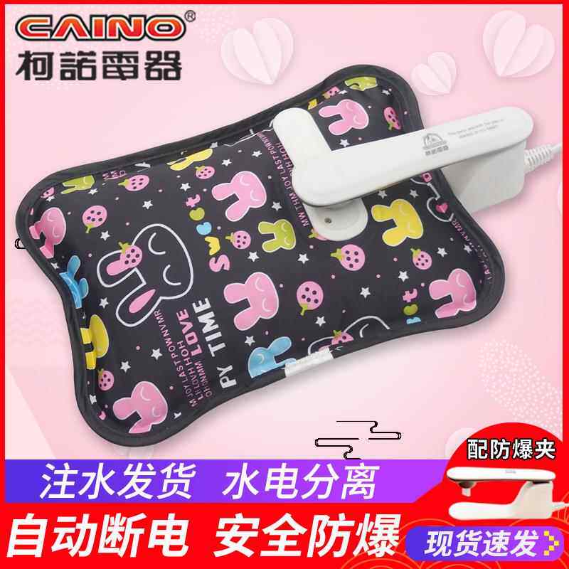 柯诺电热水袋充电式防爆正品电暖宝敷肚子已注水暖水袋可爱煖宝宝