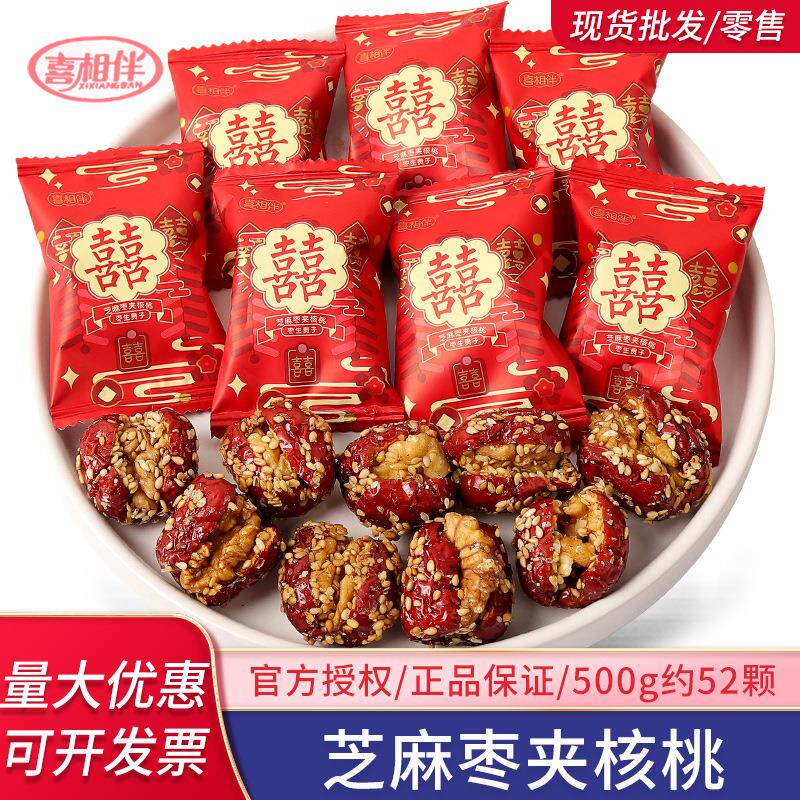 枣夹芝麻核桃喜枣散装500g小包装结婚喜糖红枣伴手礼招待休闲零食