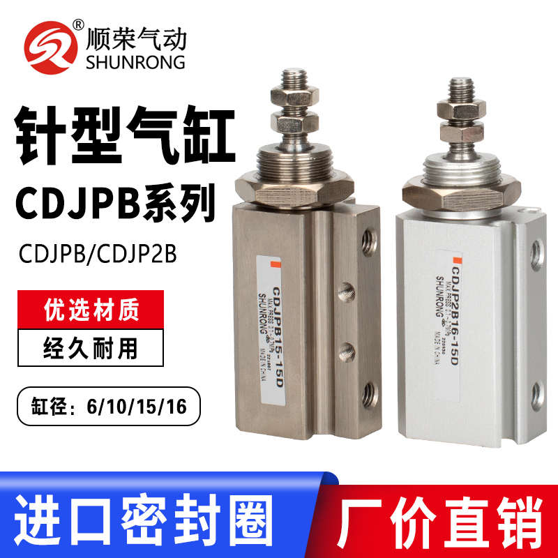 CDJP2B/CDJPB6/10/15-5/10/15/20/25/30D针型气缸双作用 螺牙气缸