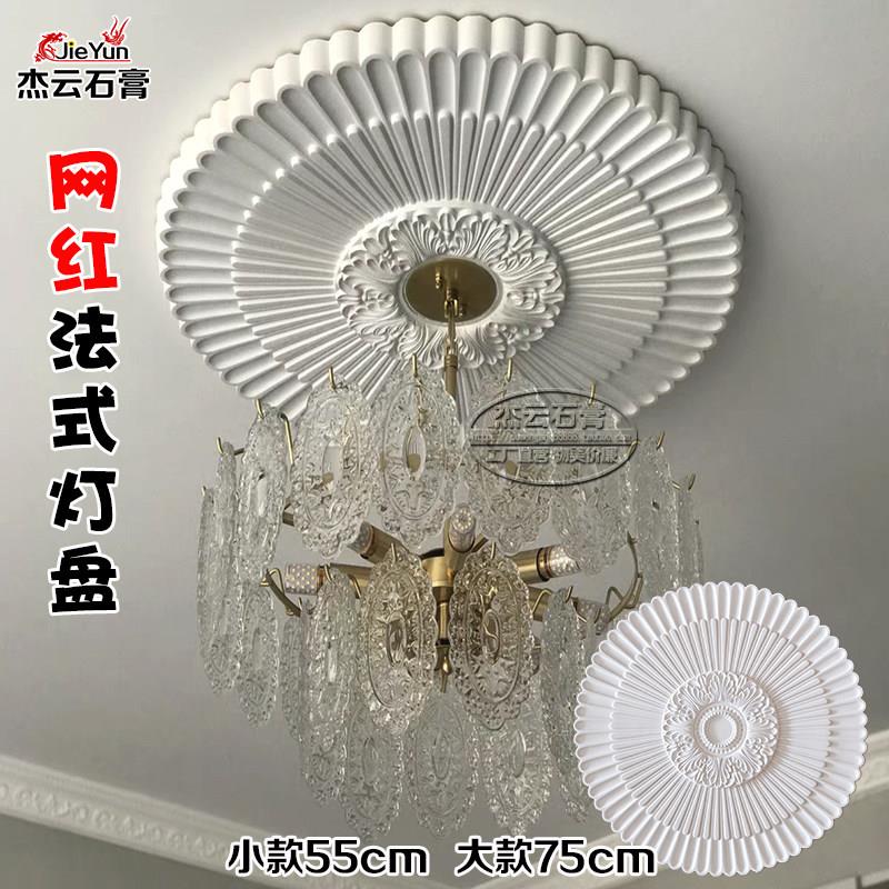 法式石膏线灯盘直径75公分欧式雕花圆盘天花装饰线条网红仿PU圆盘
