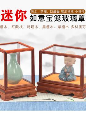 红木工艺品迷你型玻璃罩核桃印章小葫芦红酸枝防尘展示盒佛像宝笼