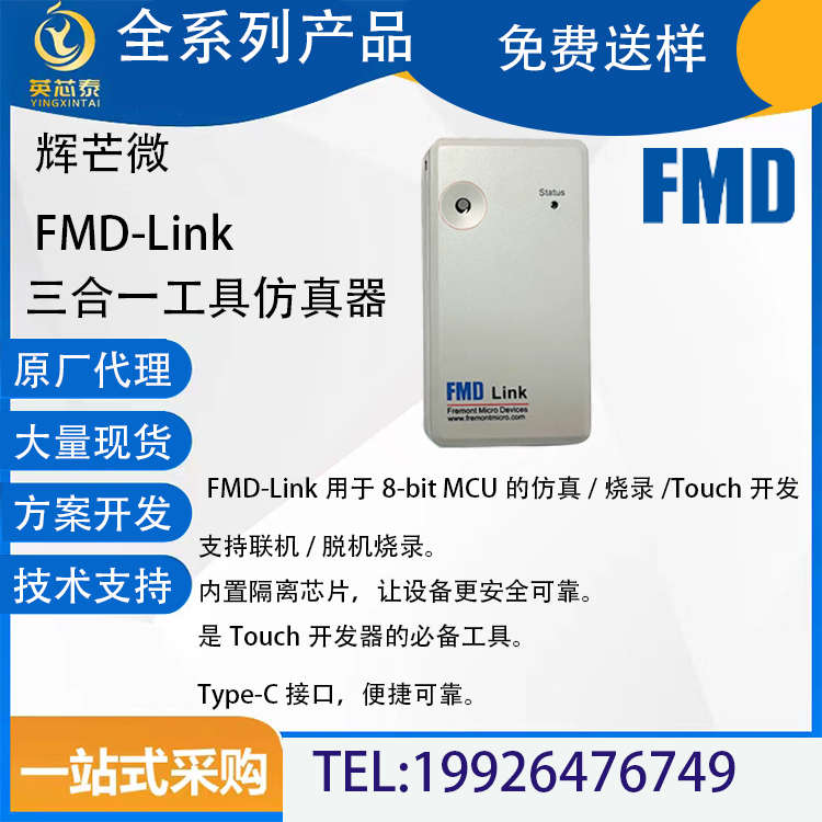 辉芒微三合一工具FMD LINK全系列MCU在线离线仿真触摸烧录器TYPEC