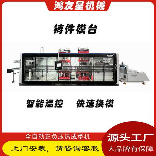 工厂正负压三工位全自动热压成型机真空吸塑机快餐打包盒设备机器