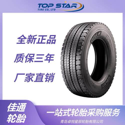 佳通GITI 315/70R22.5 GDL617花纹 卡车客车货车轮胎 佳通轮胎