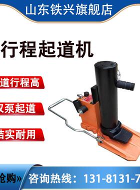 铁路GYQD-196型高行程液压起道器20T轨枕板下垫液压起道机起道器