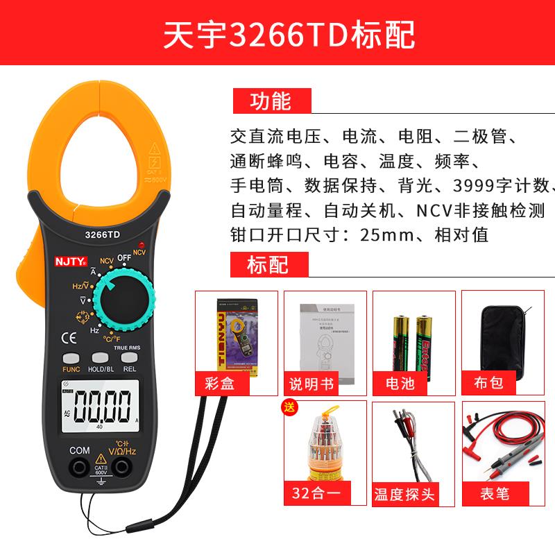 njty万用表nj天宇ty3266ta/td数字钳表电流表温度频率电容空调维