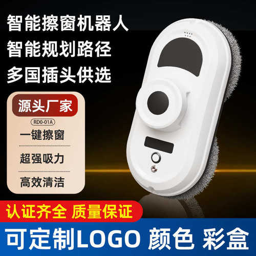 智能擦玻璃机器人 Clean robot全自动电动遥控清洁窗户机