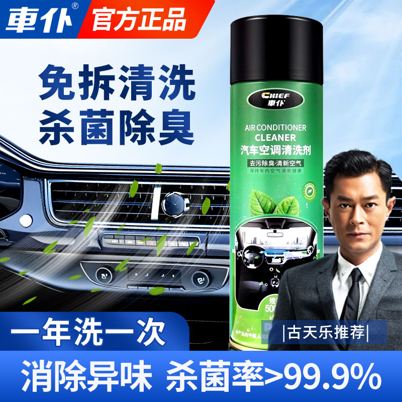 车仆汽车空调清洗剂套装免拆车内蒸发箱管道内部杀菌除臭去除异味