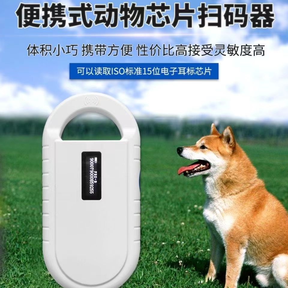宠物狗狗动物嵌入式敏半导体CKU感应标签芯片扫描仪扫码器高灵CPU
