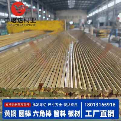 现货CuZn39Pb3铅黄铜棒 CW614N六角棒 C3604铜板 CW617N黄铜圆棒