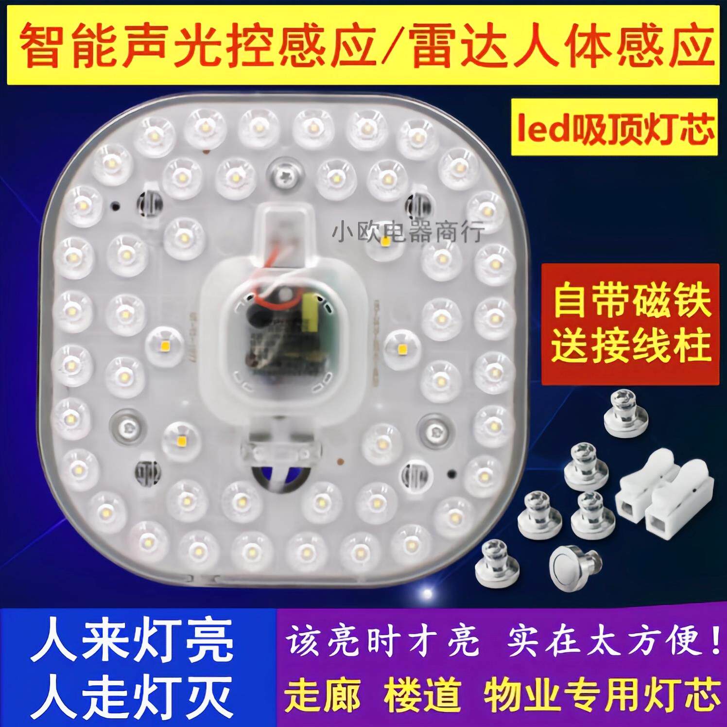 声光控led吸顶灯灯芯声控模组雷达人体感应灯盘走廊楼道智能灯板