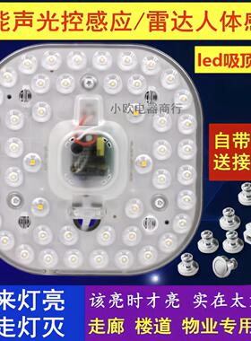 声光控led吸顶灯灯芯声控模组雷达人体感应灯盘走廊楼道智能灯板