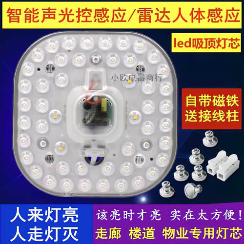 声光控led吸顶灯灯芯声控模组雷达人体感应灯盘走廊楼道智能灯板