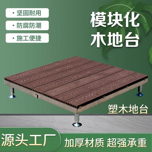 塑木地台模块化装配式二代高端户外地台压纹直纹共挤地台露营地台