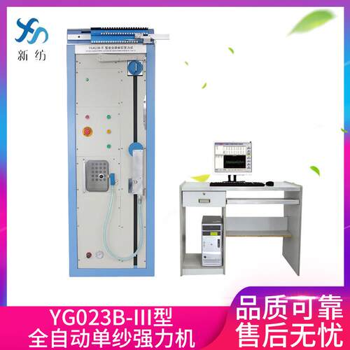 厂家供应YG023B全自动单纱强力机电子单纱强伸仪拉力试验机