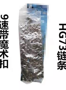 厂家山地车9速链条27速盒装116节变速链条 HG73 自行车配件