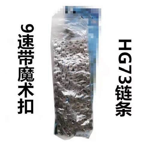 厂家山地车9速链条27速盒装116节变速链条 HG73 自行车配件