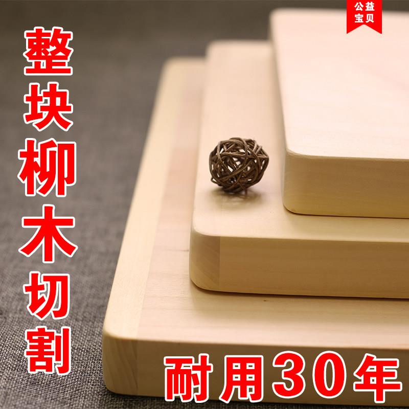 高档进口菜板实木柳木整木家用厨房专用擀面砧板木质原木切菜板和