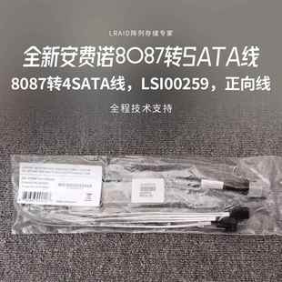 LSI00259 8087转4SATA线 正向 线 全新安费诺8087转SATA线
