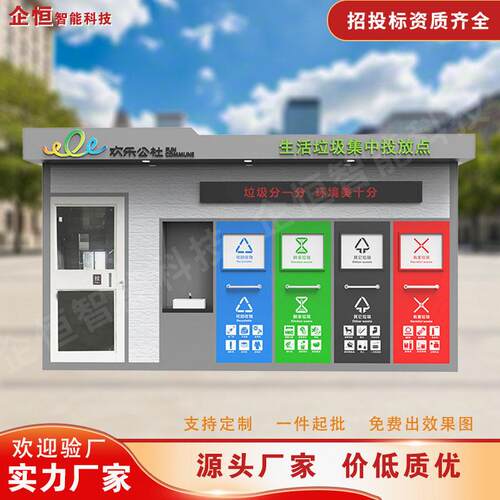 工厂直销户外四分类垃圾房可移动垃圾房社区垃圾房
