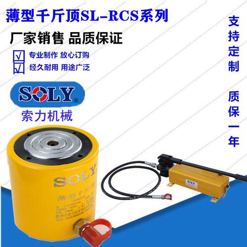 索力厂家大量供应薄型千斤顶SLRCS-101手动分离式液压千斤顶