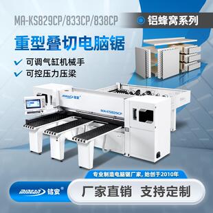 铝材电脑裁板锯开槽全铝家具小板叠切木工机械电子开料锯智能开料