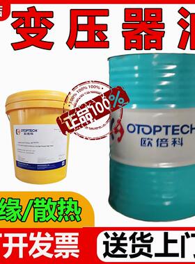 欧倍科变压器油10#25#45绝缘冷却水泵轴承浸泡18升大桶200升170KG