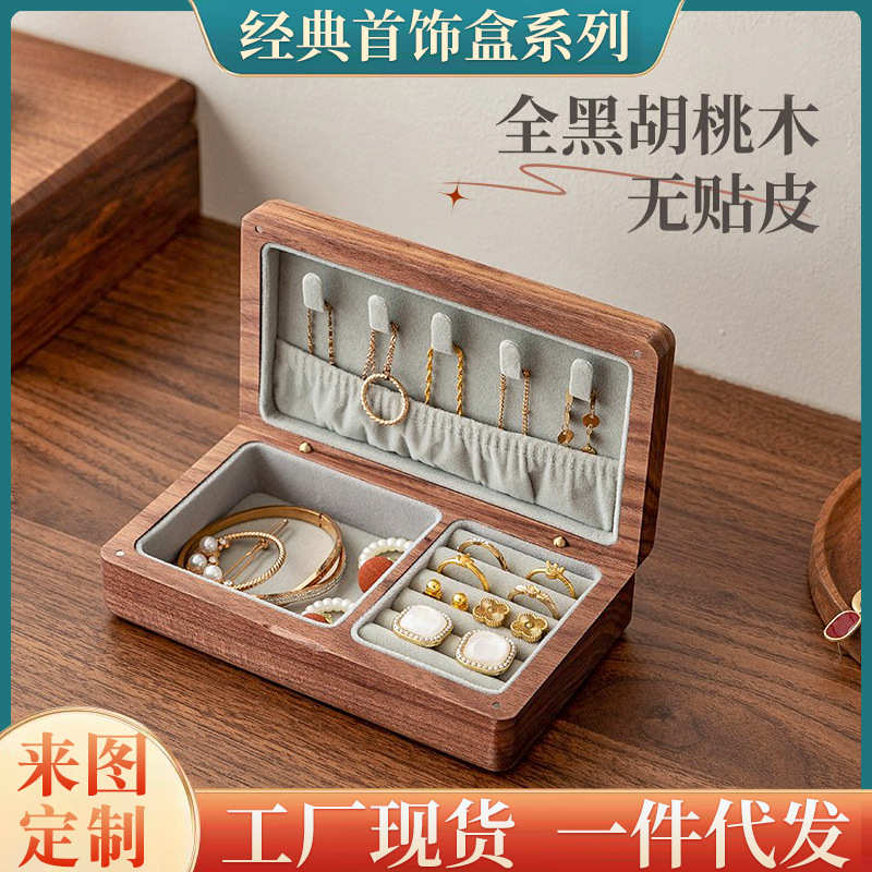 黑胡桃木实木首饰盒批发木制ins风木盒高档轻奢首饰收纳盒木质盒