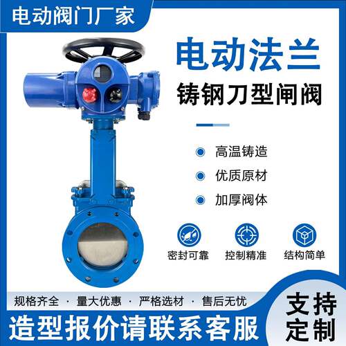 厂家直销电动铸钢闸阀刀型法兰闸阀插板阀排渣阀DN50-200