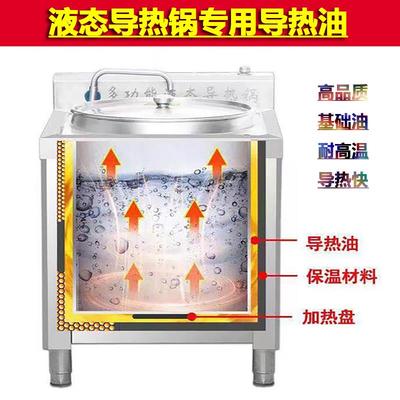 多功能液态导热锅专用导热油夹层锅高品质耐高温传热油电锅炉油质